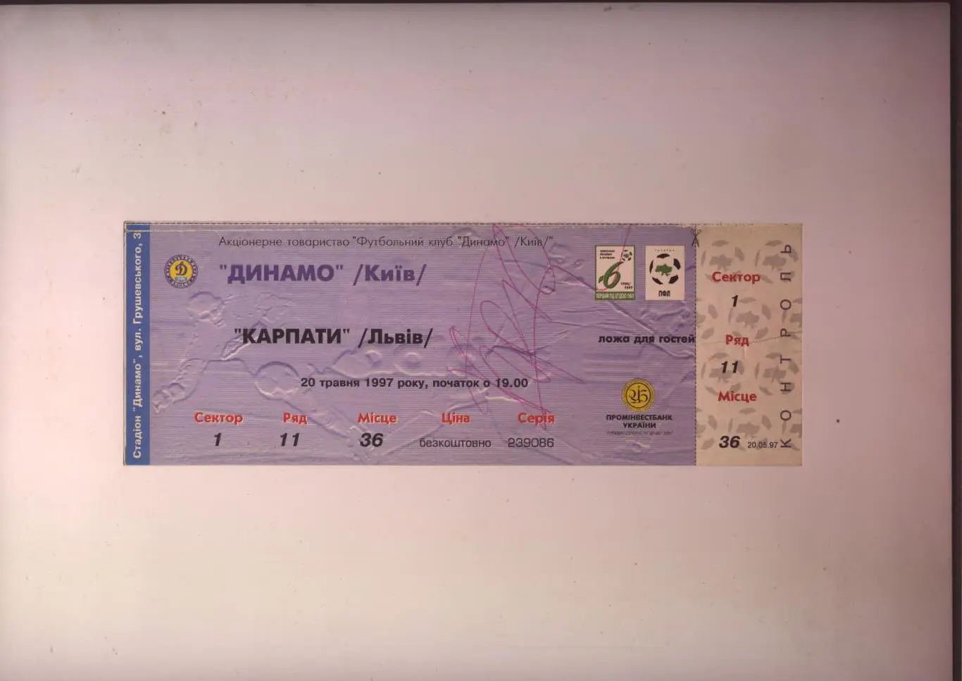 Билет Футбол Чемпионат Украины Динамо Киев - Карпаты Львов 20 05 1997