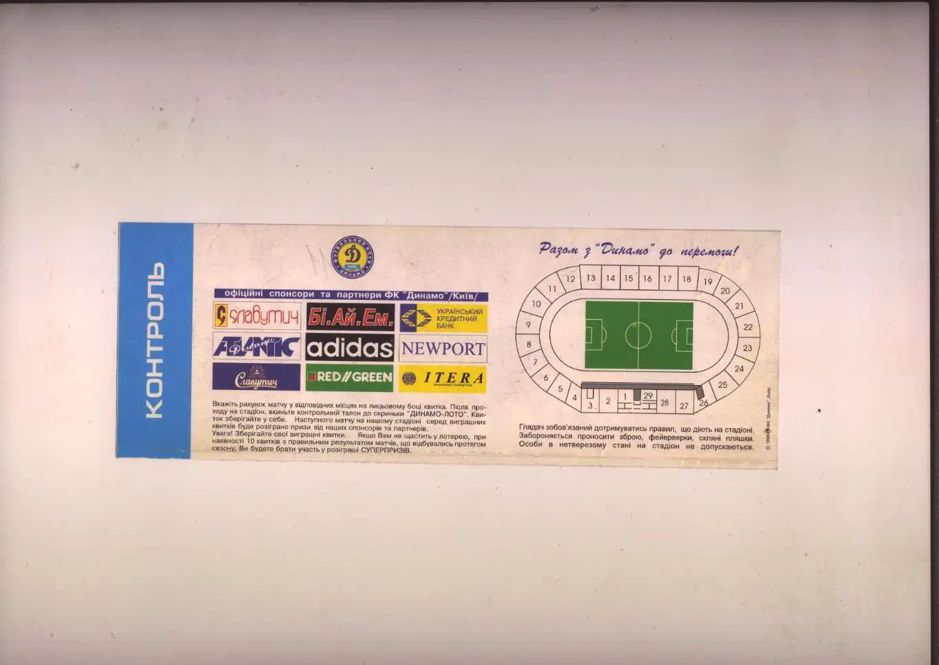 Билет Футбол Чемпионат Украины Динамо Киев - Карпаты Львов 24 07 1999 1
