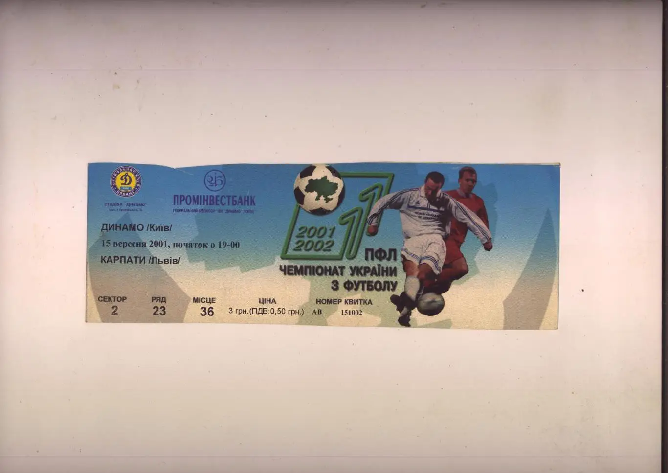 Билет Футбол Чемпионат Украины Динамо Киев - Карпаты Львов 15 09 2001
