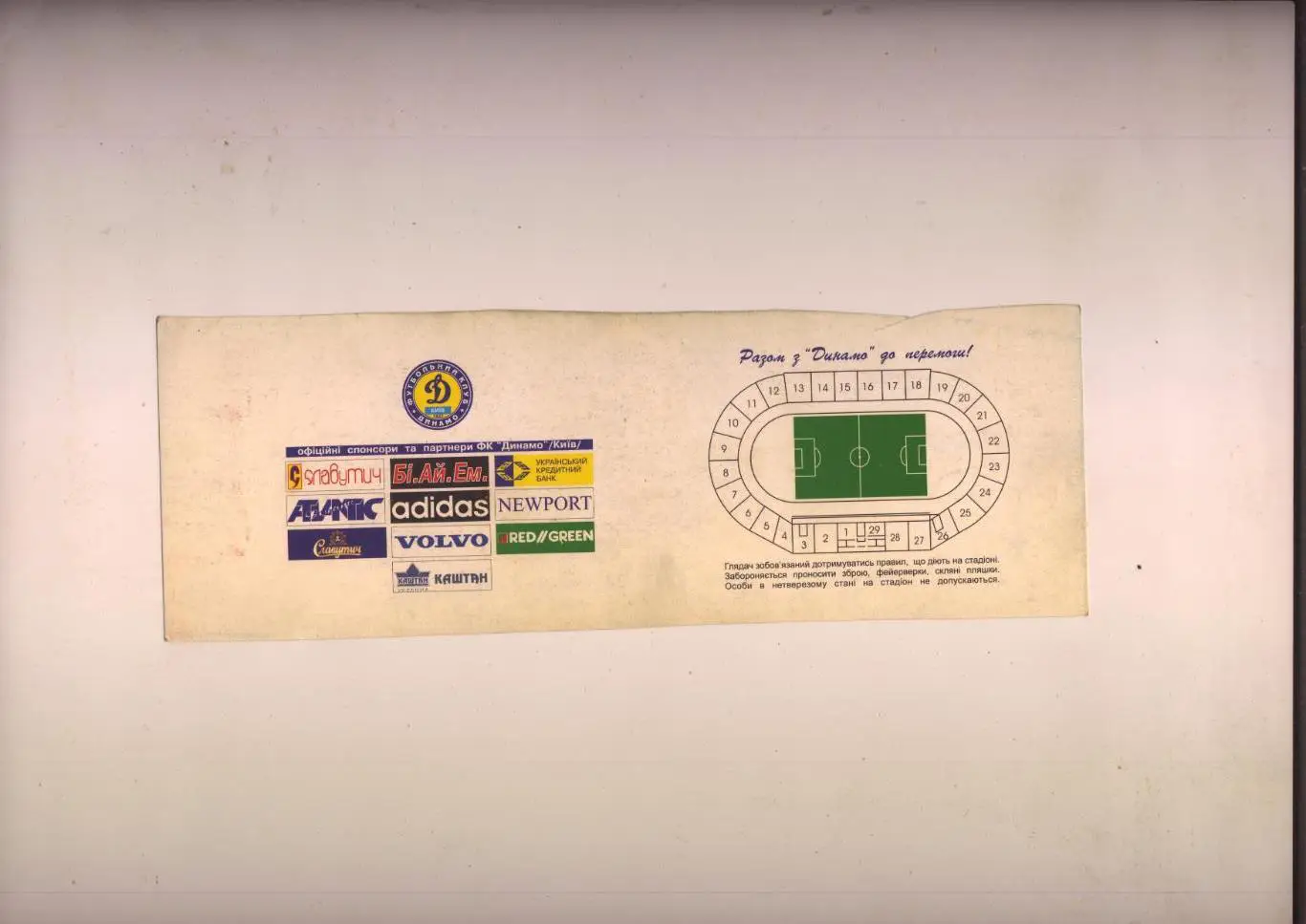 Билет Футбол Чемпионат Украины Динамо Киев - Карпаты Львов 15 09 2001 1