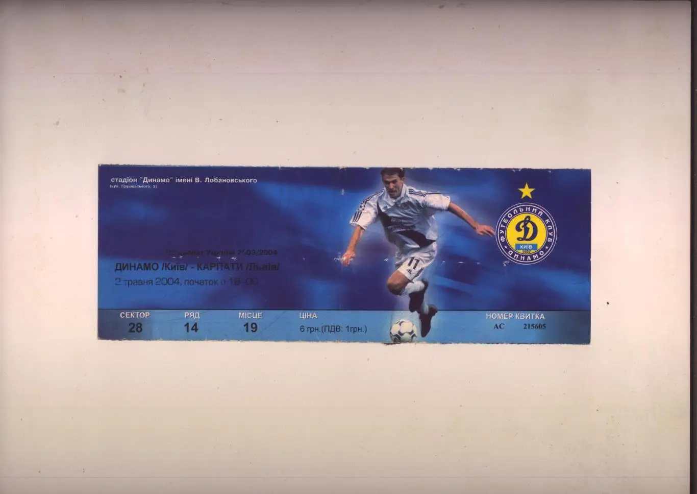 Билет Футбол Чемпионат Украины Динамо Киев - Карпаты Львов 02 05 2004