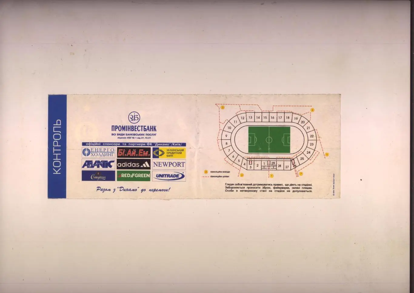 Билет Футбол Чемпионат Украины Динамо Киев - Карпаты Львов 02 05 2004 1