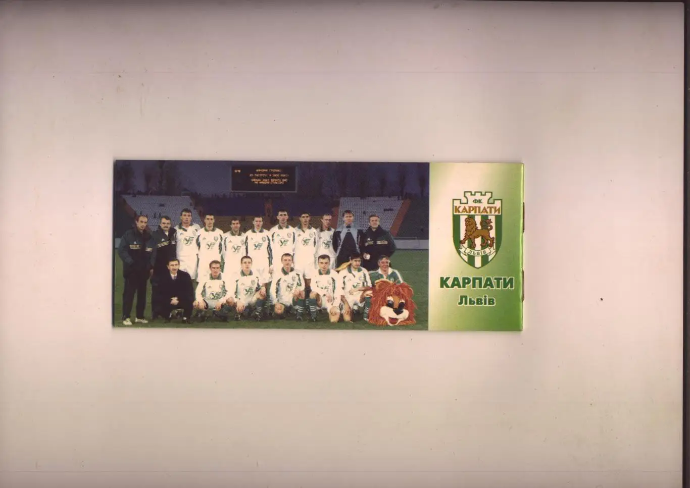 Абонемент ФК Карпаты Львов 2000 год (подробности см. в описании) 1