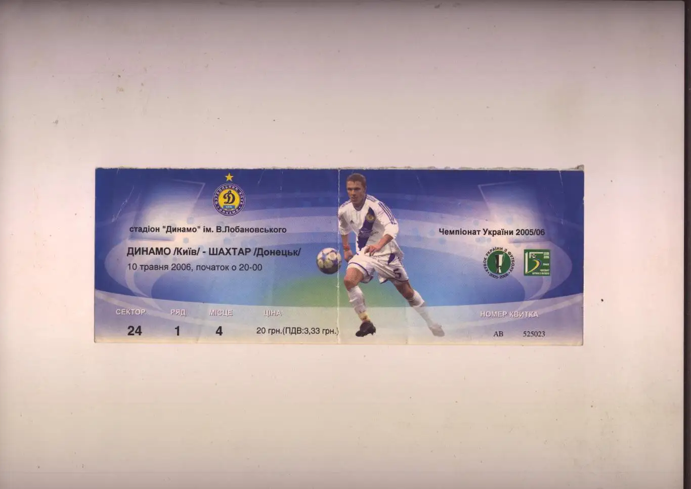 Билет Футбол Чемпионат Украины Динамо Киев - Шахтер Донецк 10 05 2006