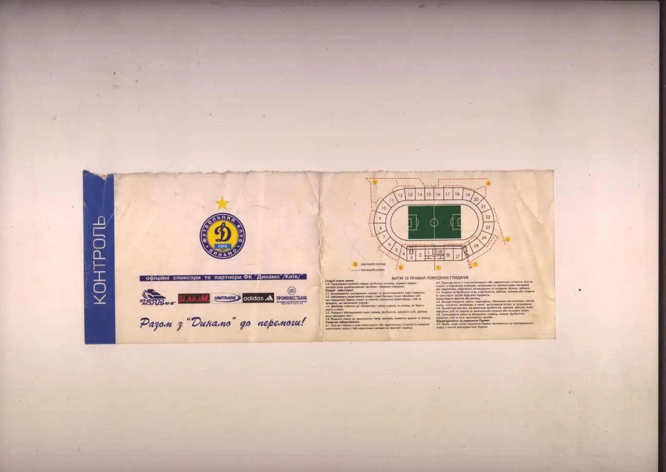 Билет Футбол Чемпионат Украины Динамо Киев - Шахтер Донецк 10 05 2006 1