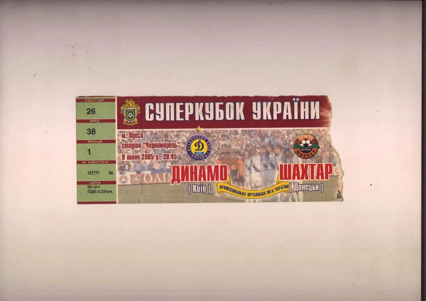 Билет Футбол Суперкубок Украины Динамо Киев - Шахтер Донецк 09 07 2005