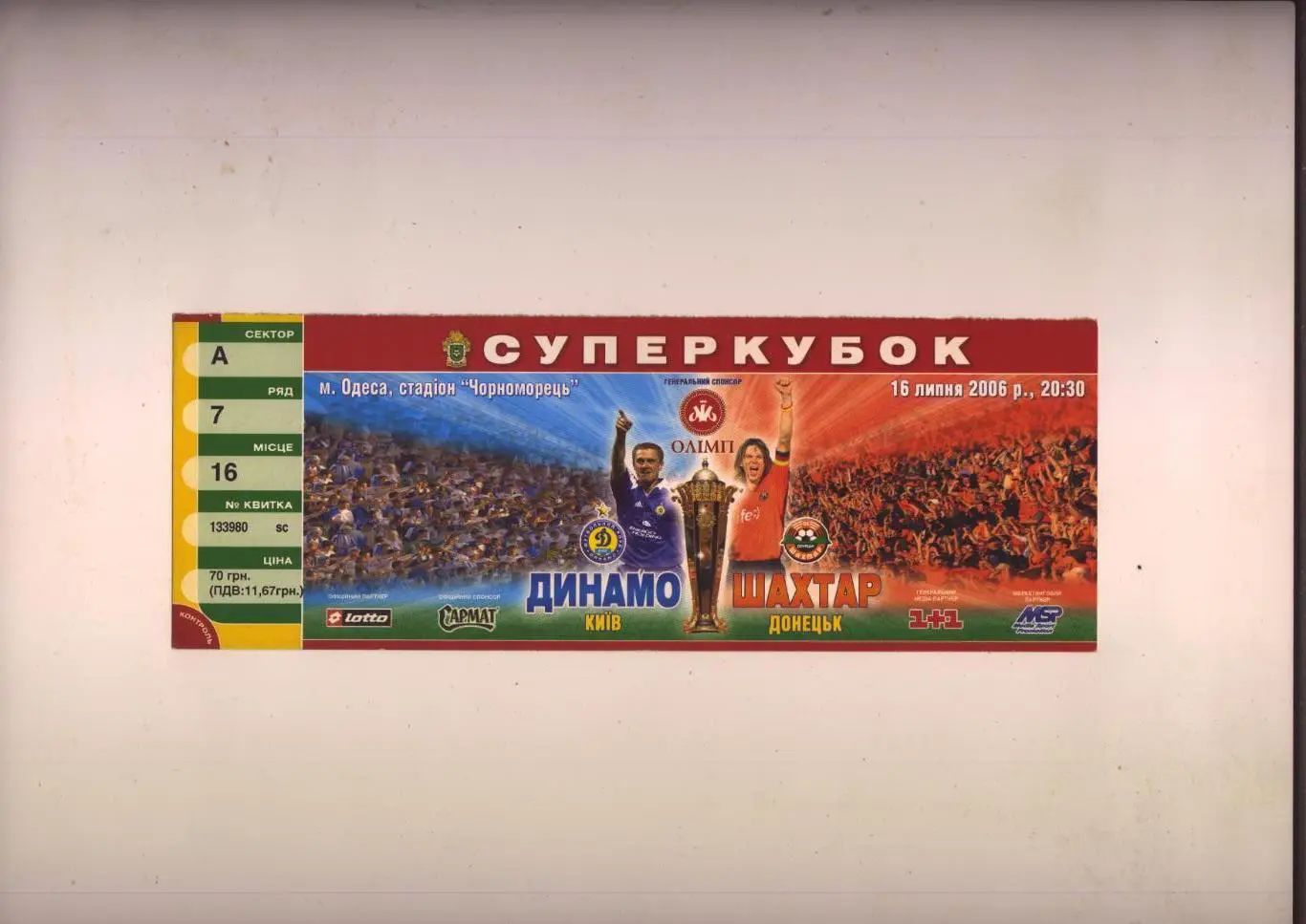 Билет Футбол Суперкубок Украины Динамо Киев - Шахтер Донецк 16 07 2006