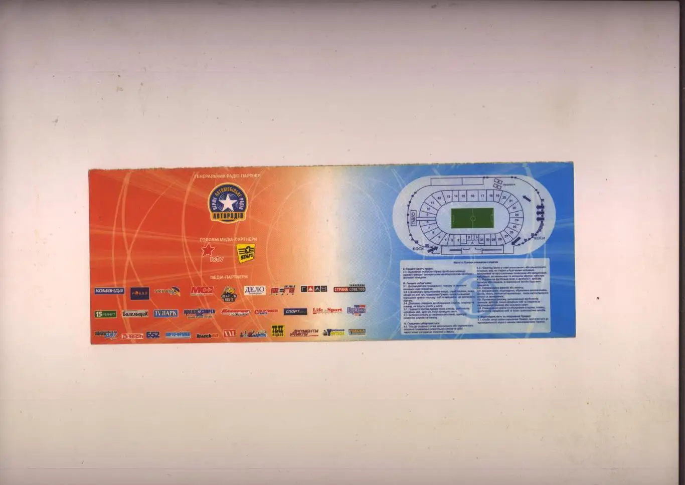 Билет Футбол Суперкубок Украины Динамо Киев - Шахтер Донецк 16 07 2006 1