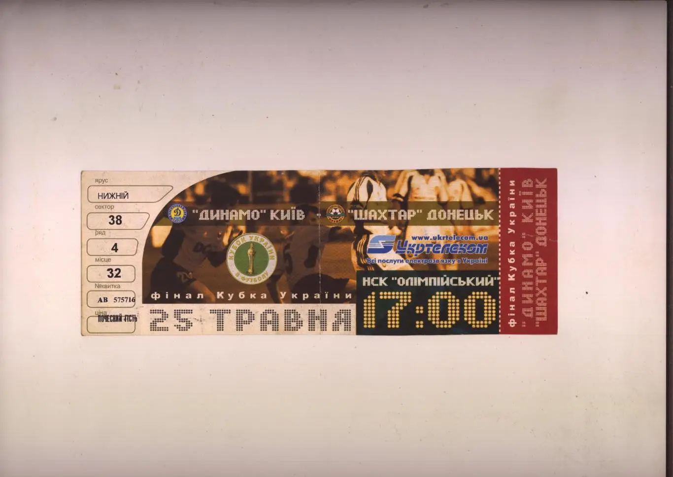 Билет Футбол Кубок Украины Финал Динамо Киев - Шахтер Донецк 25 05 2003