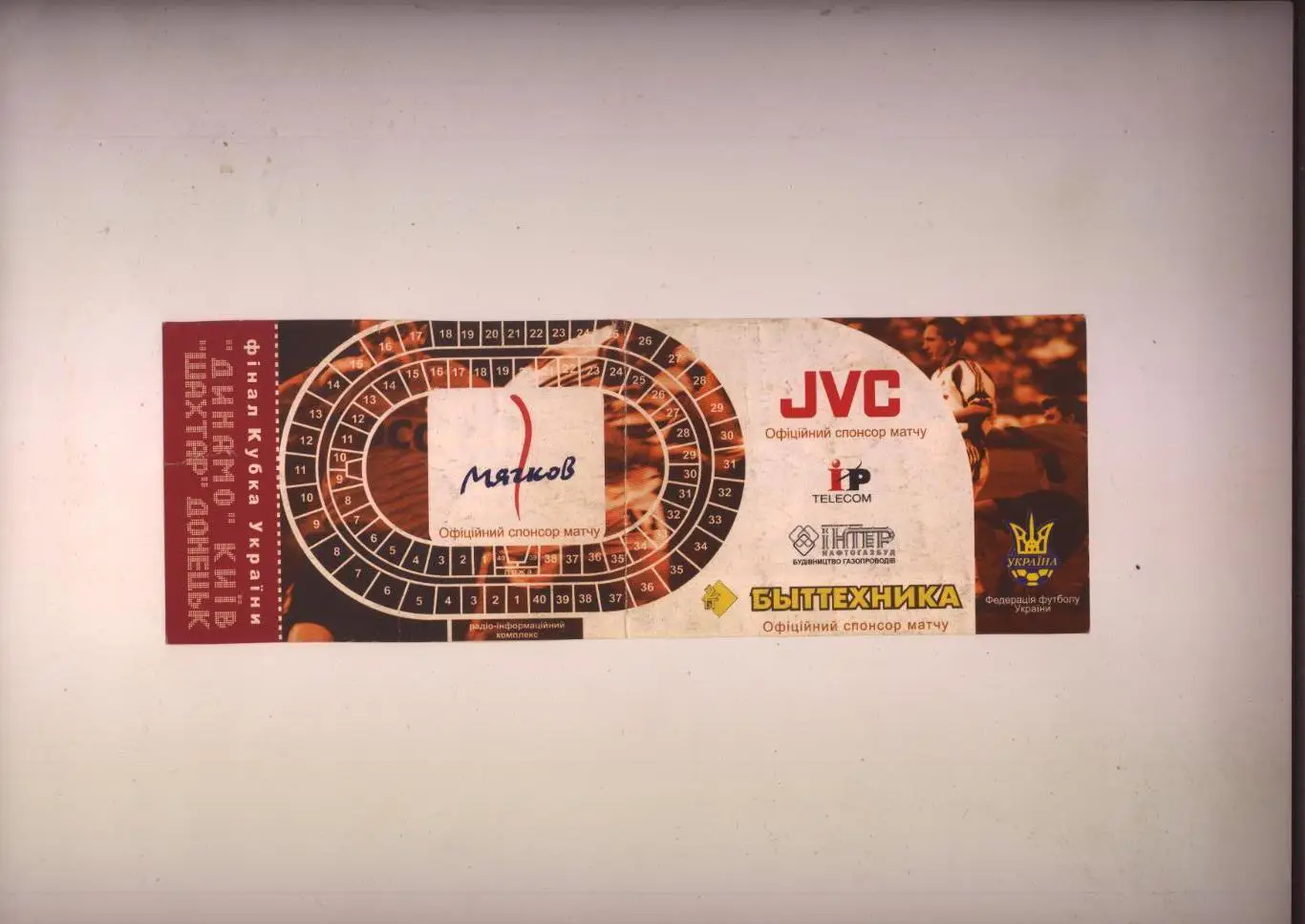 Билет Футбол Кубок Украины Финал Динамо Киев - Шахтер Донецк 25 05 2003 1
