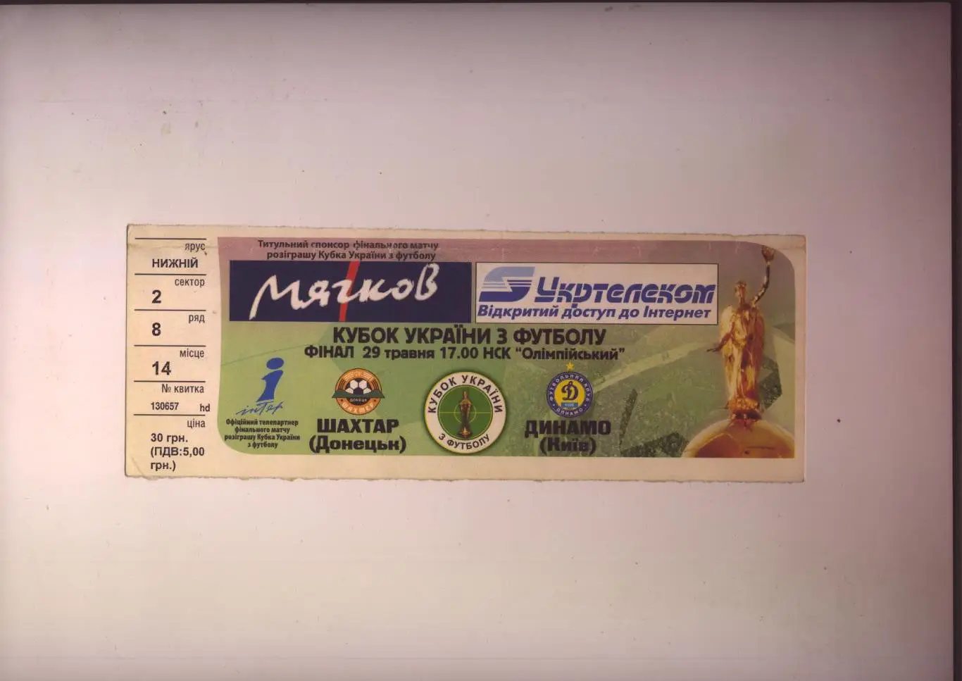 Билет Футбол Кубок Украины Финал Динамо Киев - Шахтер Донецк 29 05 2005