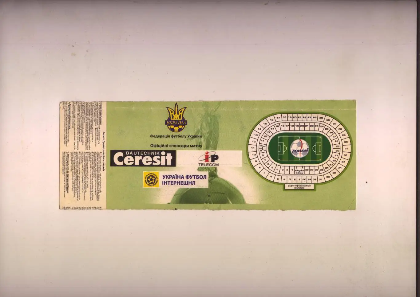 Билет Футбол Кубок Украины Финал Динамо Киев - Шахтер Донецк 29 05 2005 1