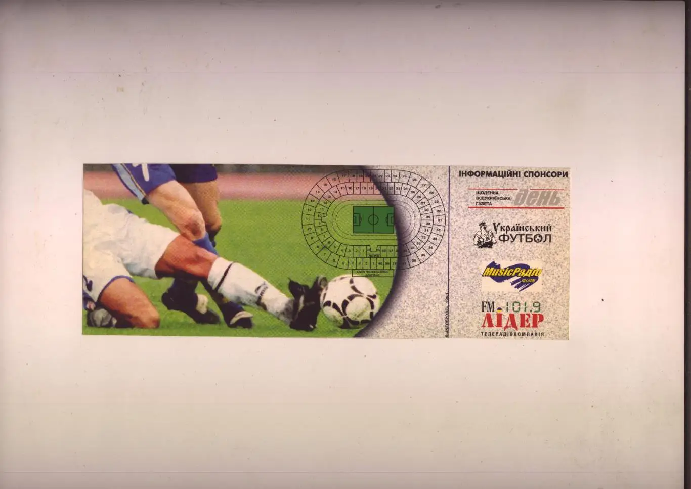 Билет Футбол Кубок Украины Финал ЦСКА Киев - Динамо Киев 31 05 1998 1