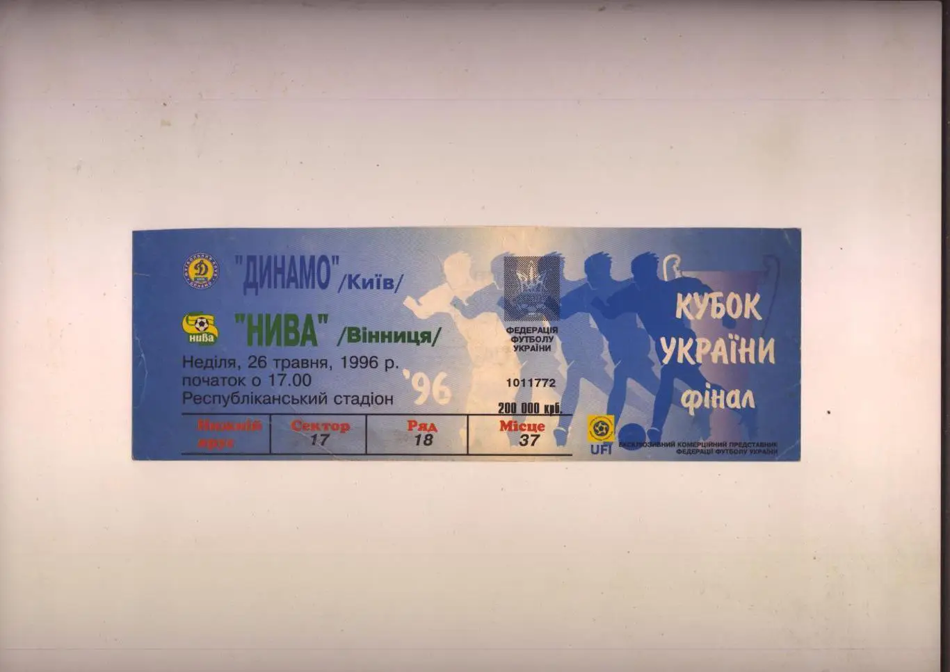 Билет Футбол Кубок Украины Финал Динамо Киев - Нива Винница 26 05 1996