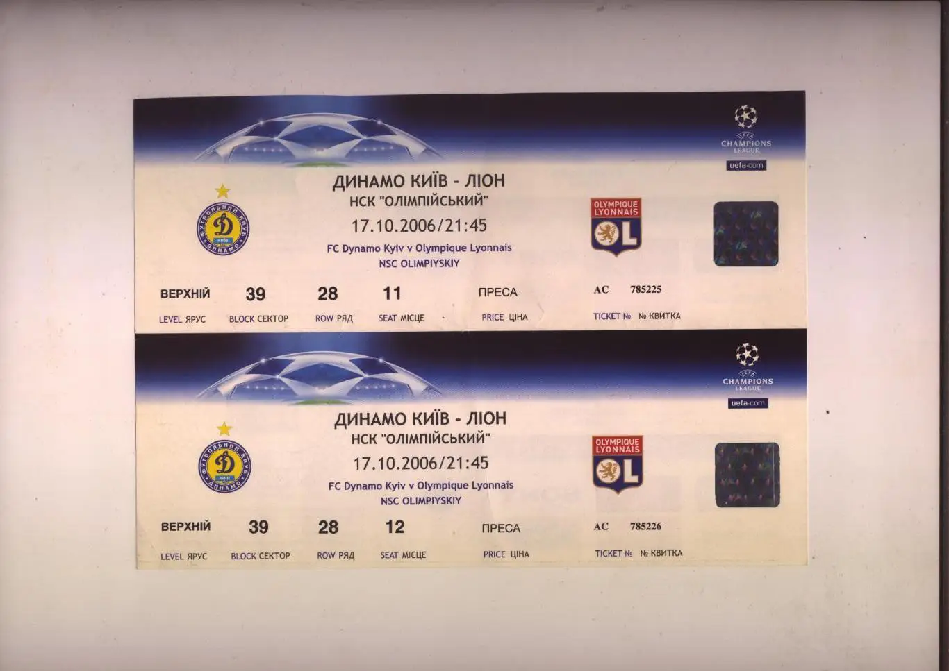 2 билета Футбол Лига Чемпионов Динамо Киев - Лион Франция 17 10 2006