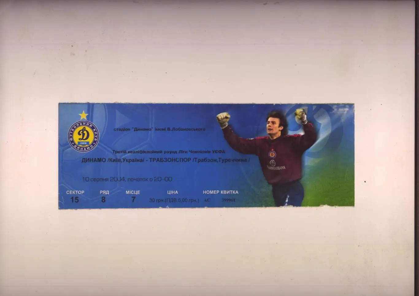 Билет Футбол Лига Чемпионов Динамо Киев - Трабзонспор Турция 10 08 2004