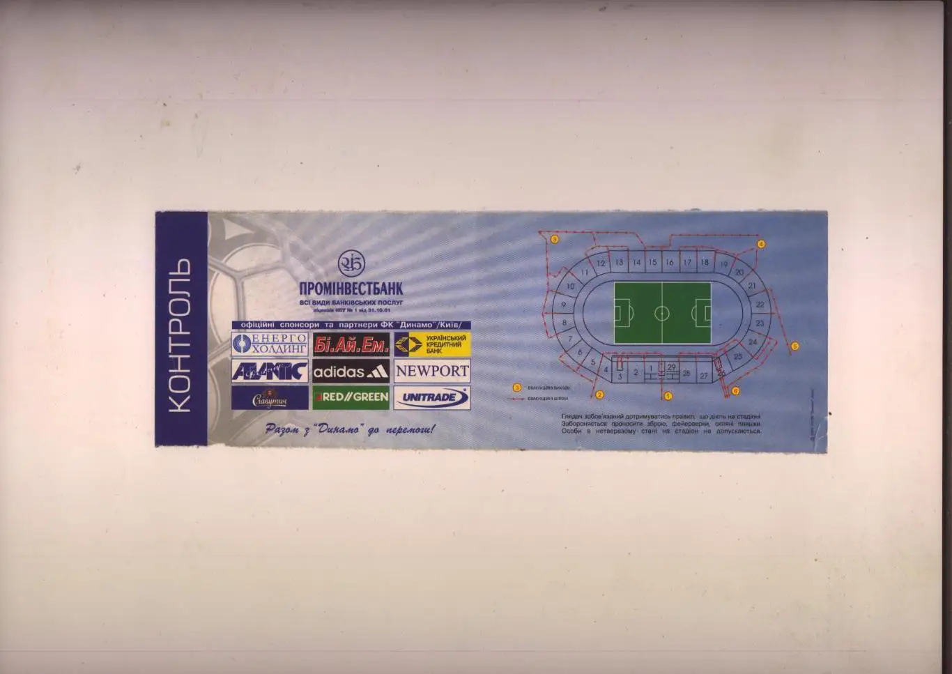Билет Футбол Лига Чемпионов Динамо Киев - Трабзонспор Турция 10 08 2004 1