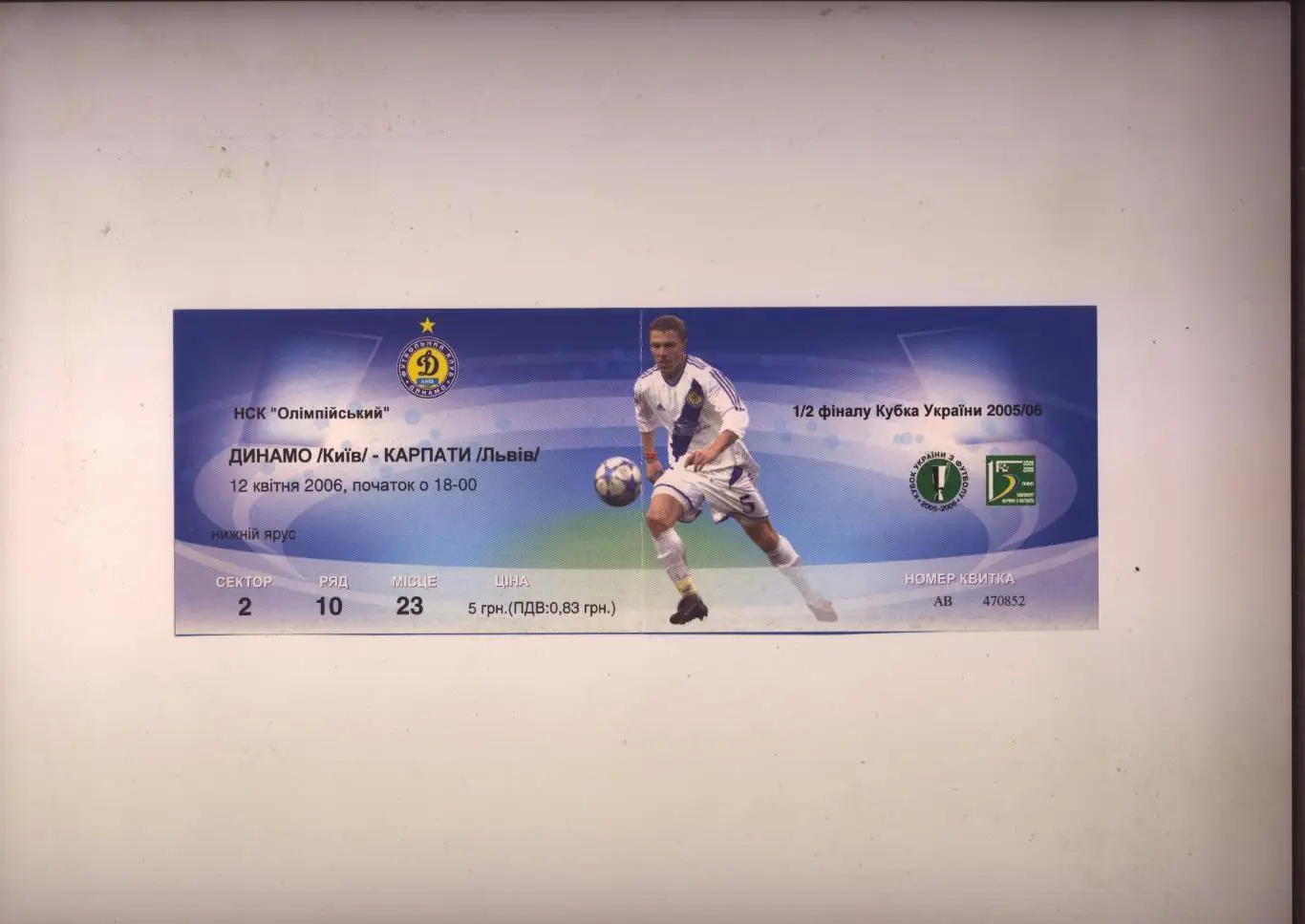 Билет Футбол Кубок Украины полуФИНАЛ Динамо Киев - Карпаты Львов 12 04 2006
