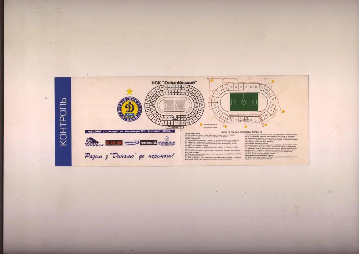 Билет Футбол Кубок Украины полуФИНАЛ Динамо Киев - Карпаты Львов 12 04 2006 1