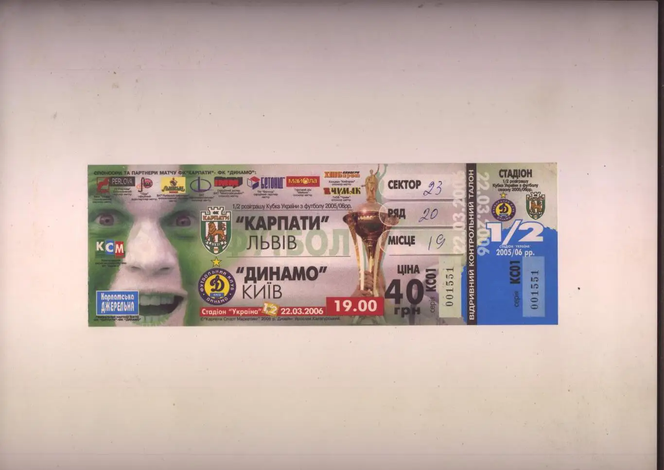 Билет Футбол Кубок Украины полуФИНАЛ Карпаты Львов - Динамо Киев 22 03 2006