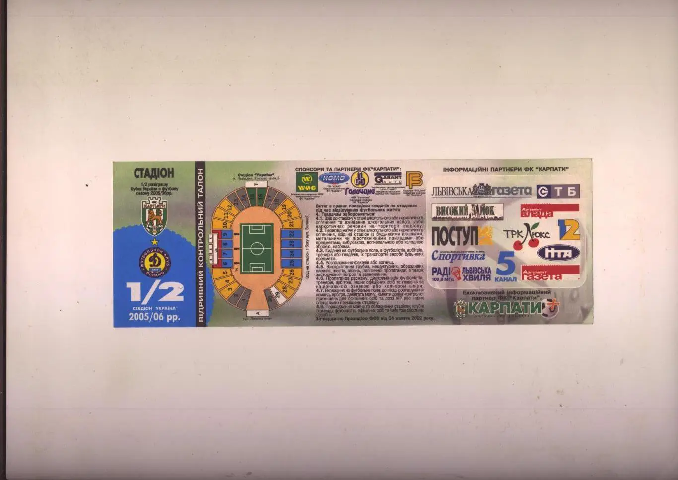 Билет Футбол Кубок Украины полуФИНАЛ Карпаты Львов - Динамо Киев 22 03 2006 1