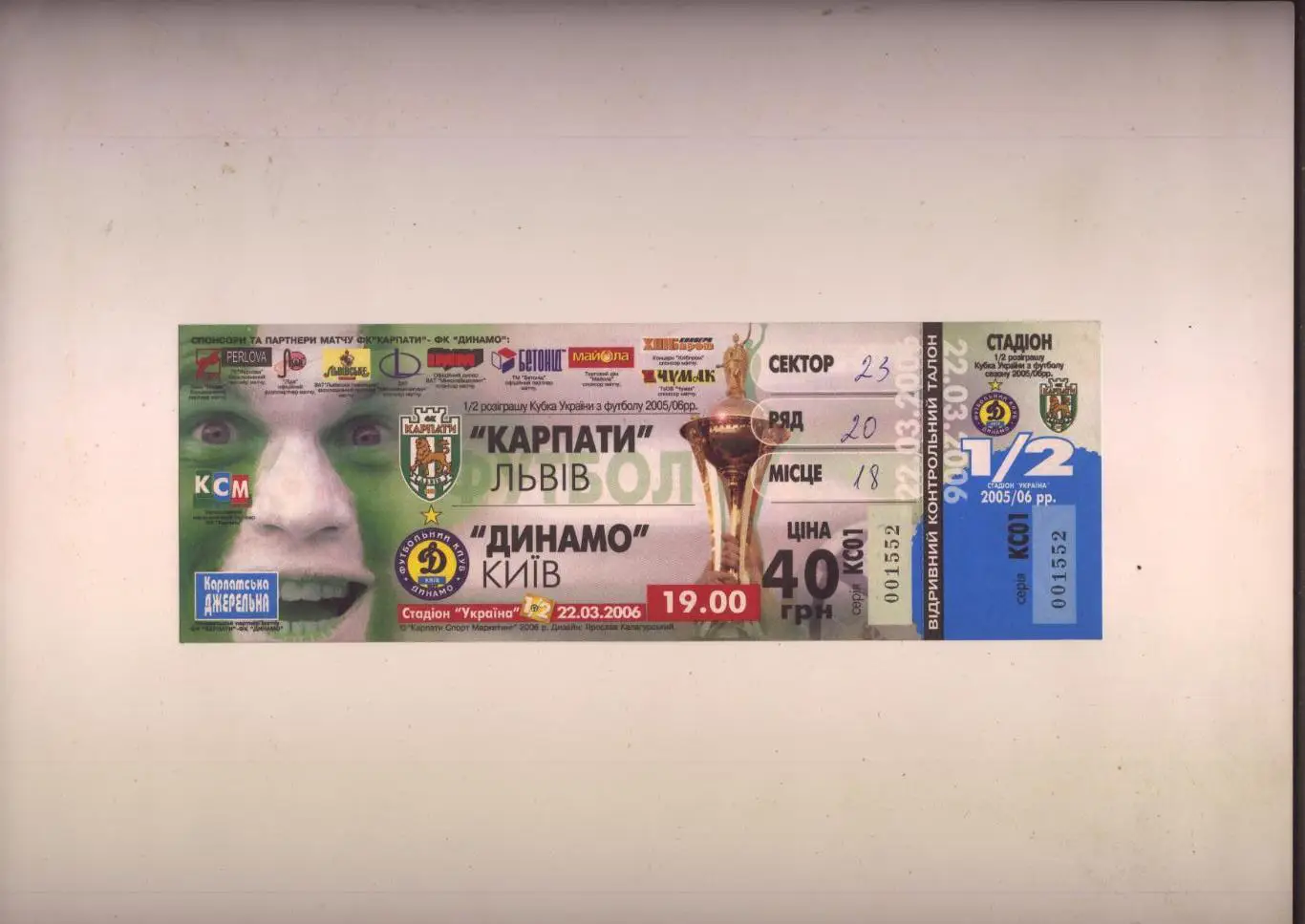 Билет Футбол Кубок Украины полуФИНАЛ Карпаты Львов - Динамо Киев 22 03 2006