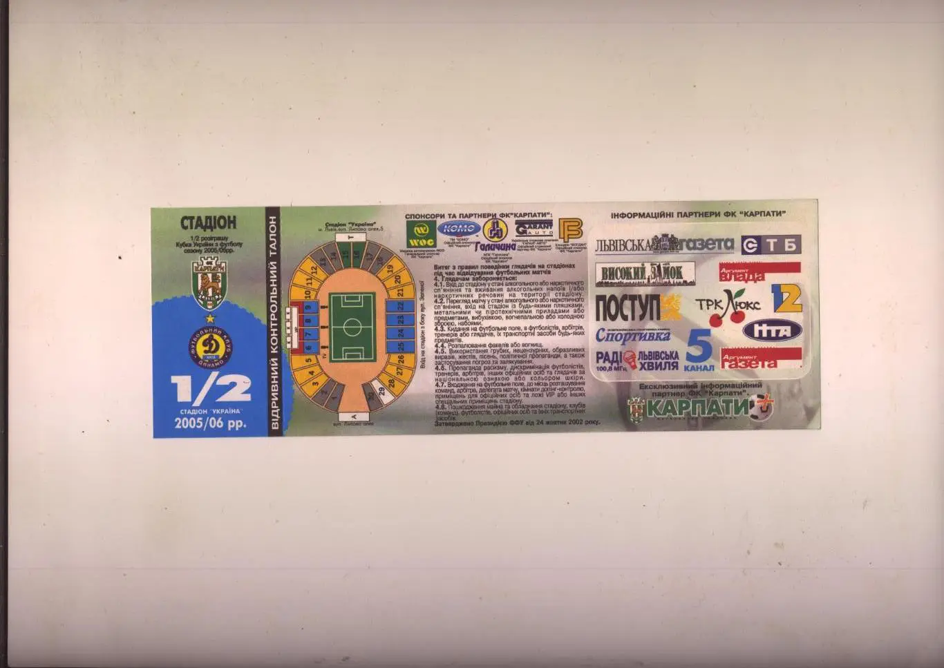 Билет Футбол Кубок Украины полуФИНАЛ Карпаты Львов - Динамо Киев 22 03 2006 1