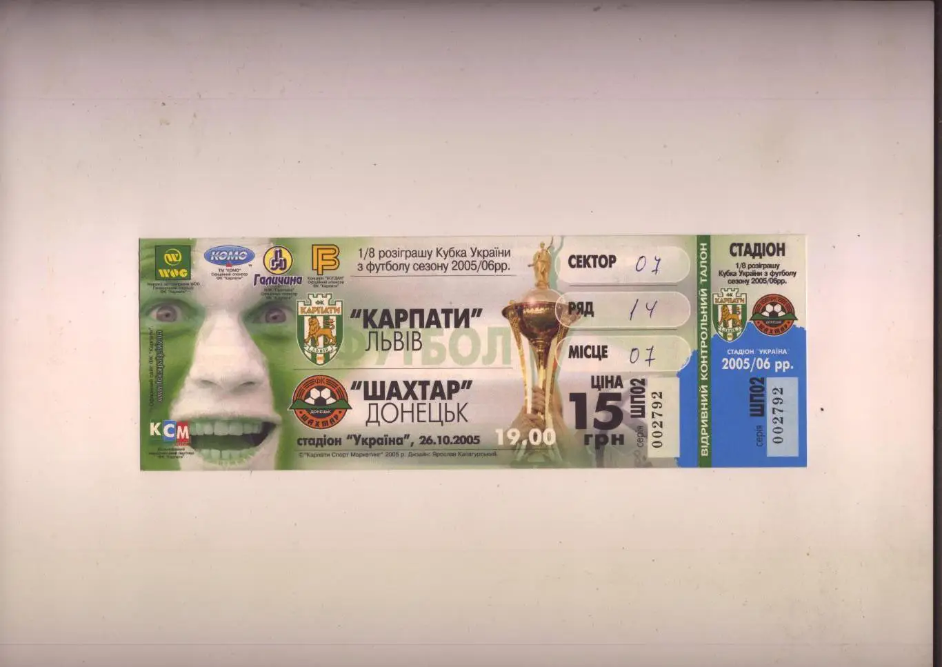 2 билета Футбол Кубок Украины 1/8ФИНАЛа Карпаты Львов - Шахтер Донецк 26 10 2005