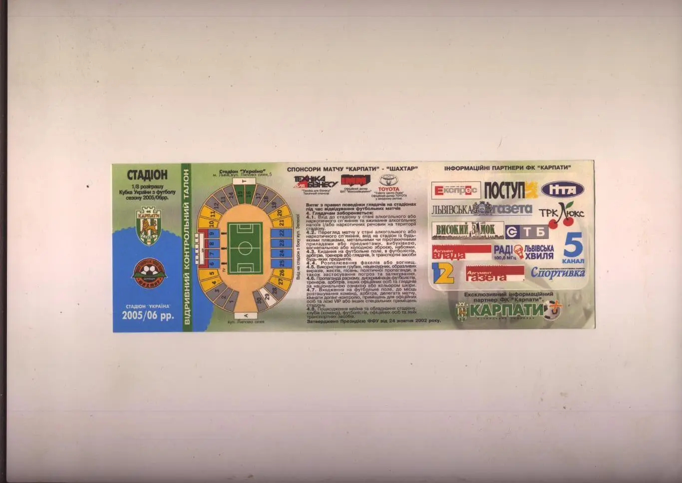 2 билета Футбол Кубок Украины 1/8ФИНАЛа Карпаты Львов - Шахтер Донецк 26 10 2005 1