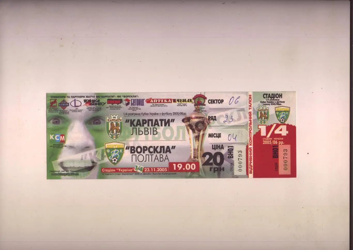 2 билета Футбол Кубок Украины 1/4 Карпаты Львов - Ворскла Полтава 26 10 2005