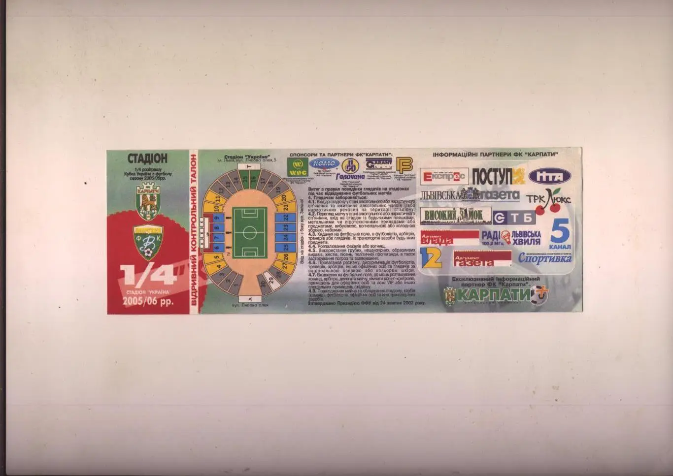 2 билета Футбол Кубок Украины 1/4 Карпаты Львов - Ворскла Полтава 26 10 2005 1
