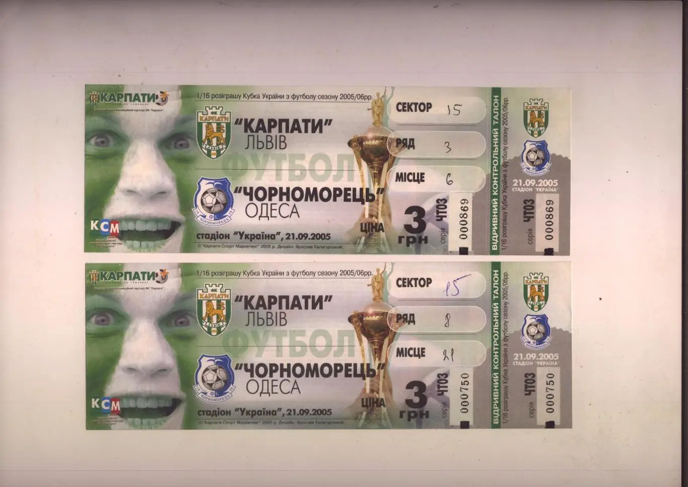 2 билета Футбол Кубок Украины 1/16 Карпаты Львов - Черноморец Одесса 21 09 2005