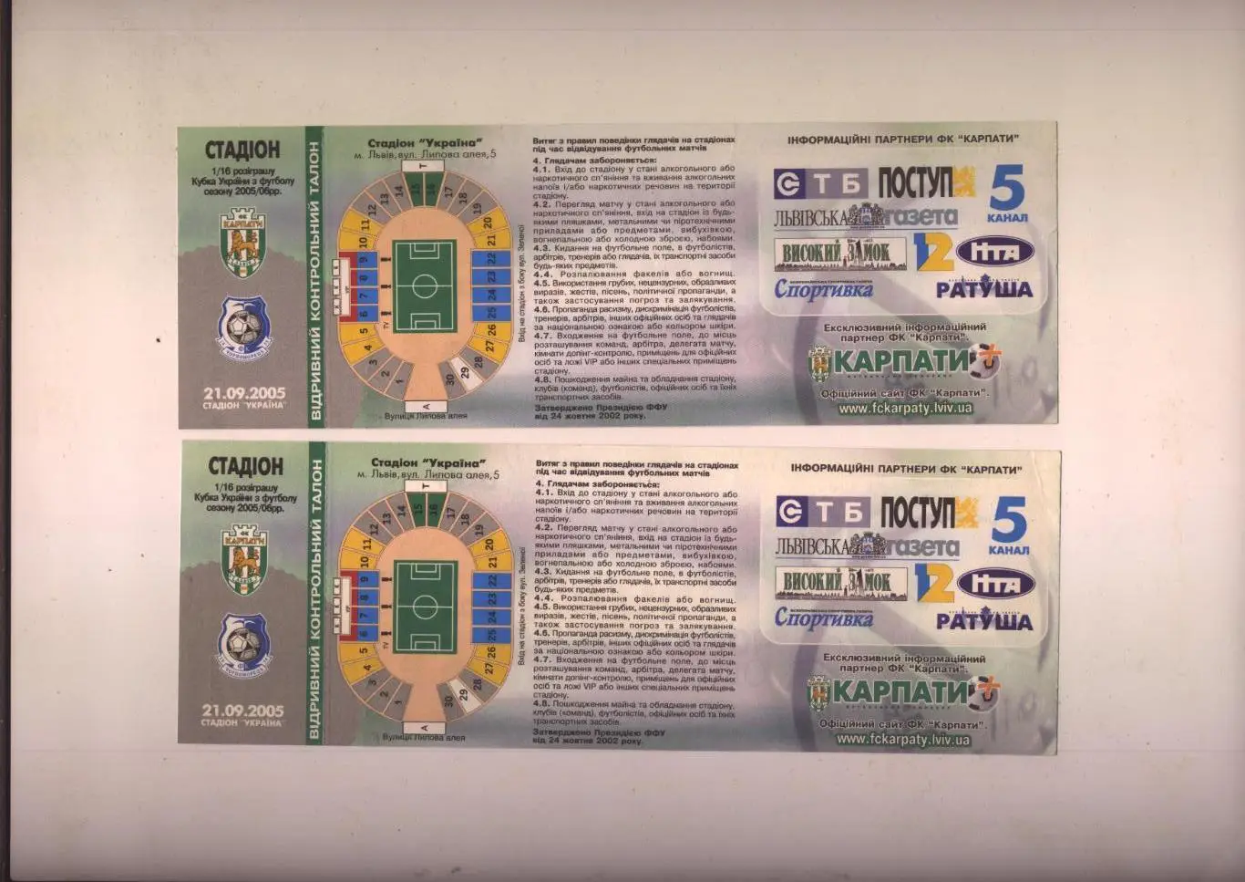2 билета Футбол Кубок Украины 1/16 Карпаты Львов - Черноморец Одесса 21 09 2005 1