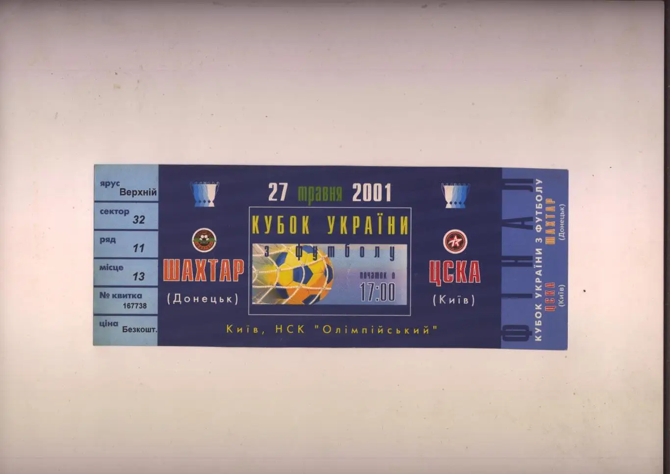 Билет Футбол Кубок Украины ФИНАЛ Шахтер Донецк - ЦСКА Киев 27 05 2001