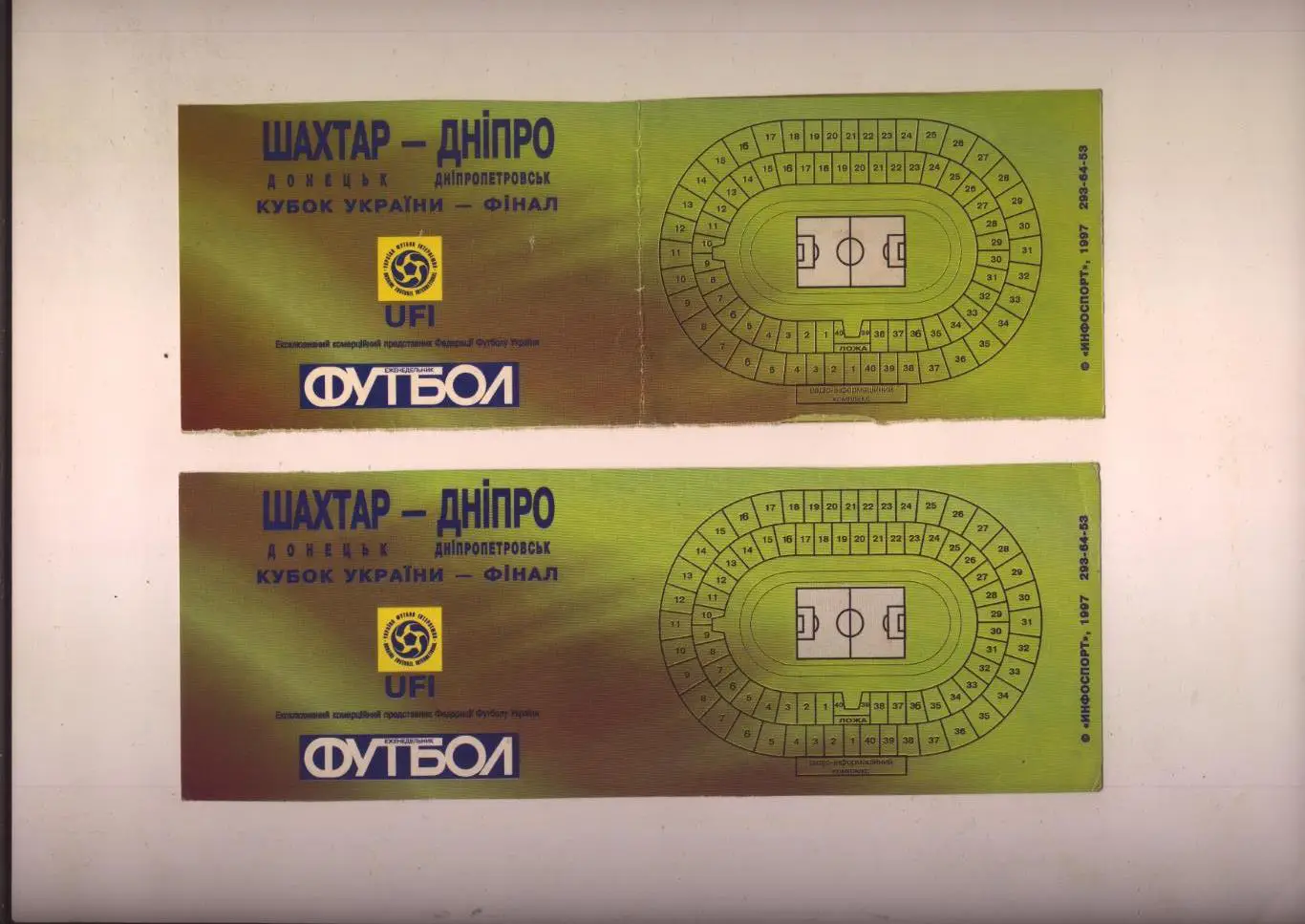 2 билета Футбол Кубок Украины ФИНАЛ Шахтер Донецк - Днепр 25 05 1997 1