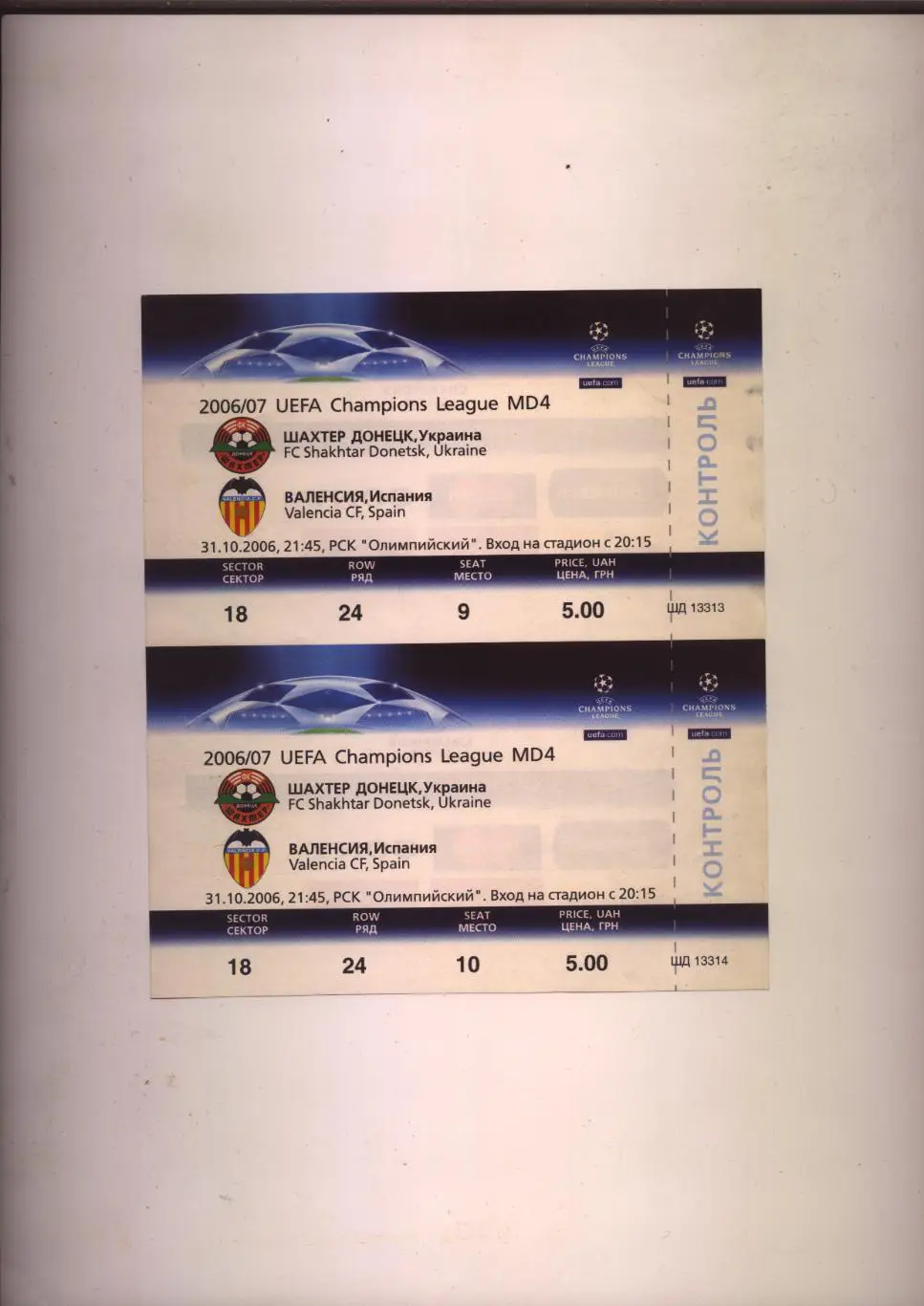2 билета Футбол Лига Чемпионов Шахтер Донецк - Валенсия Испания 31 10 2006