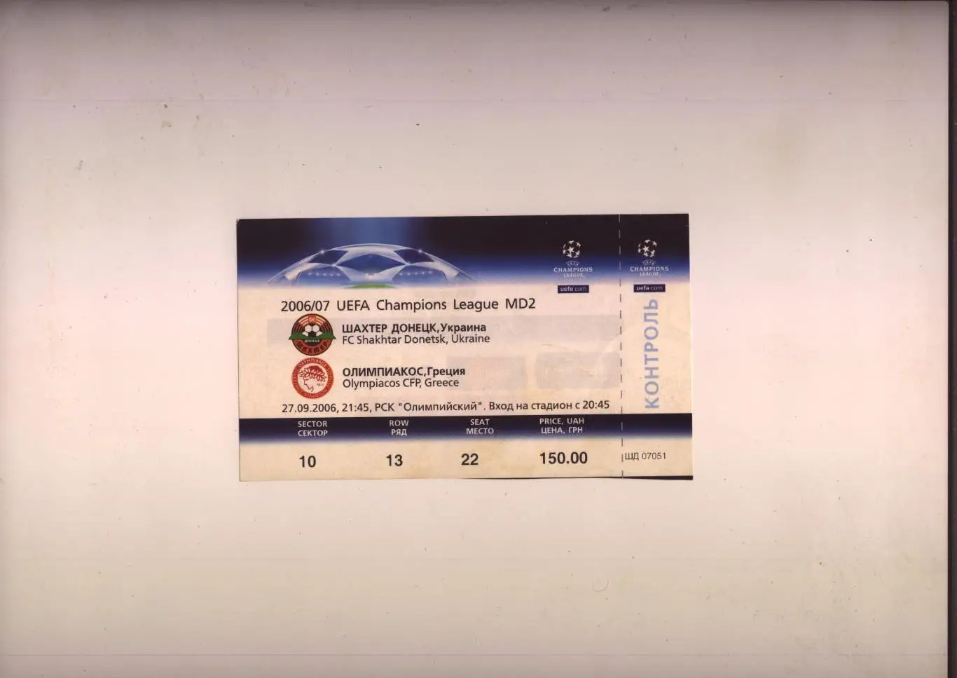 Билет Футбол Лига Чемпионов Шахтер Донецк - Олимпиакос Греция 27 09 2006