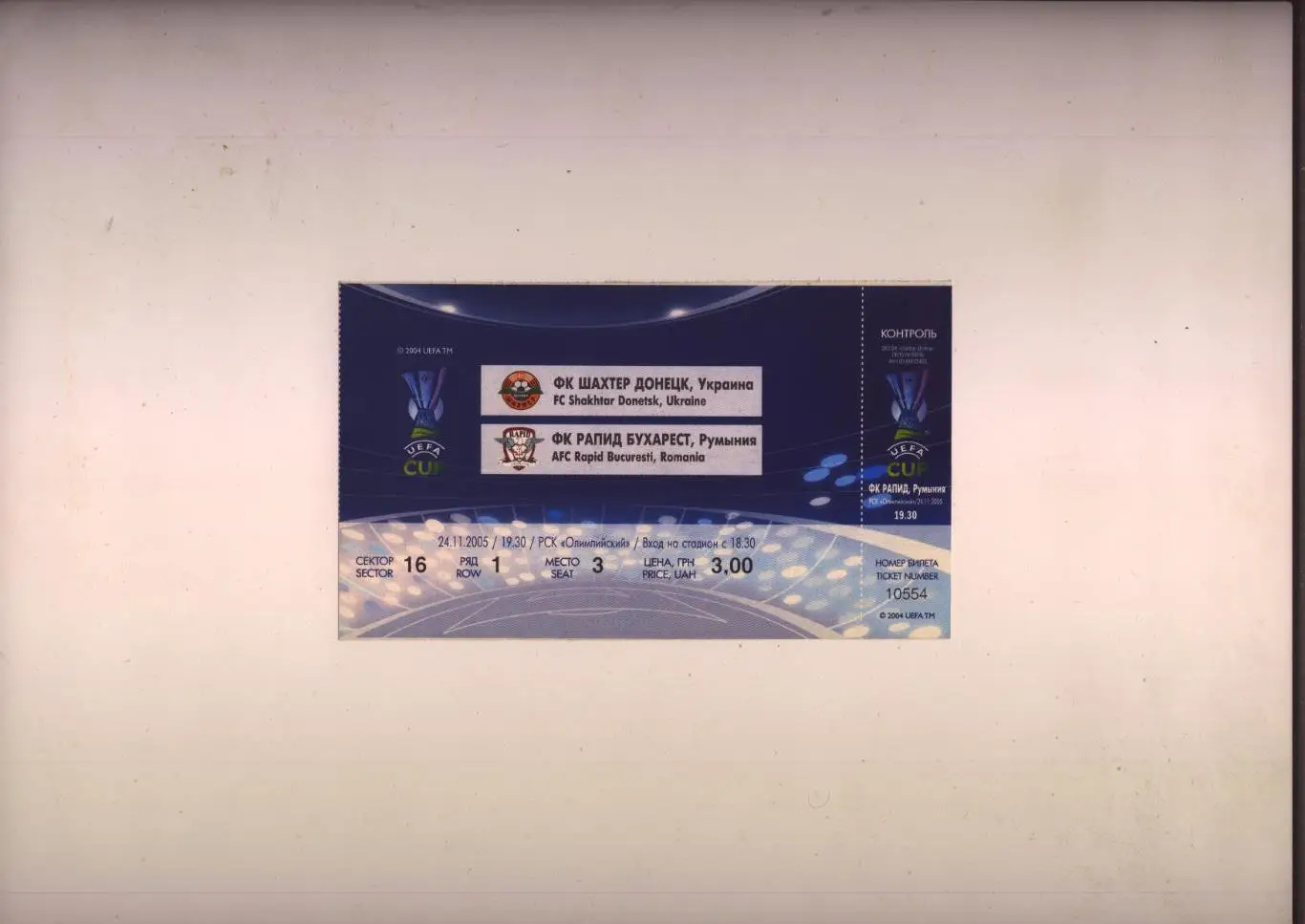 Билет Футбол Кубок УЕФА Шахтер Донецк - Рапид Румыния 24 11 2005
