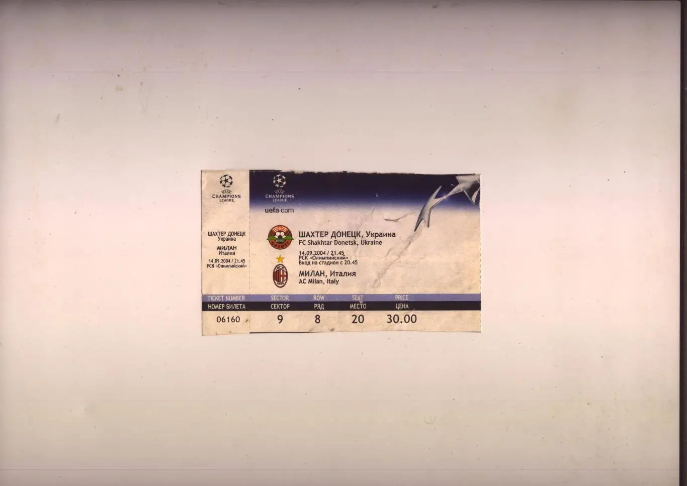 Билет Футбол Лига Чемпионов Шахтер Донецк - Милан Италия 14 09 2004