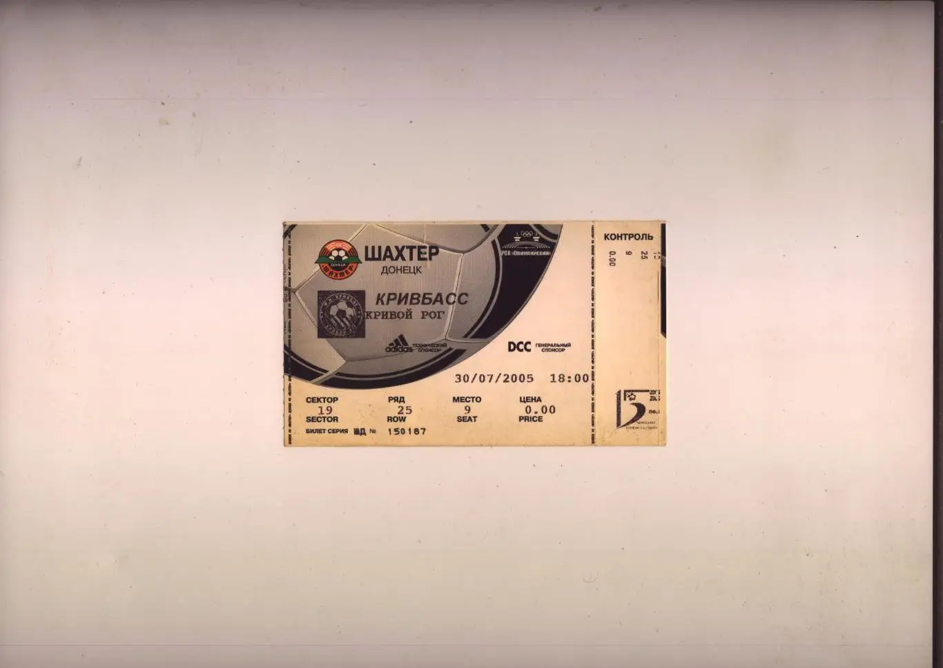 Билет Футбол Чемпионат Украины Шахтер Донецк - Кривбасс Кривой Рог 30 07 2005