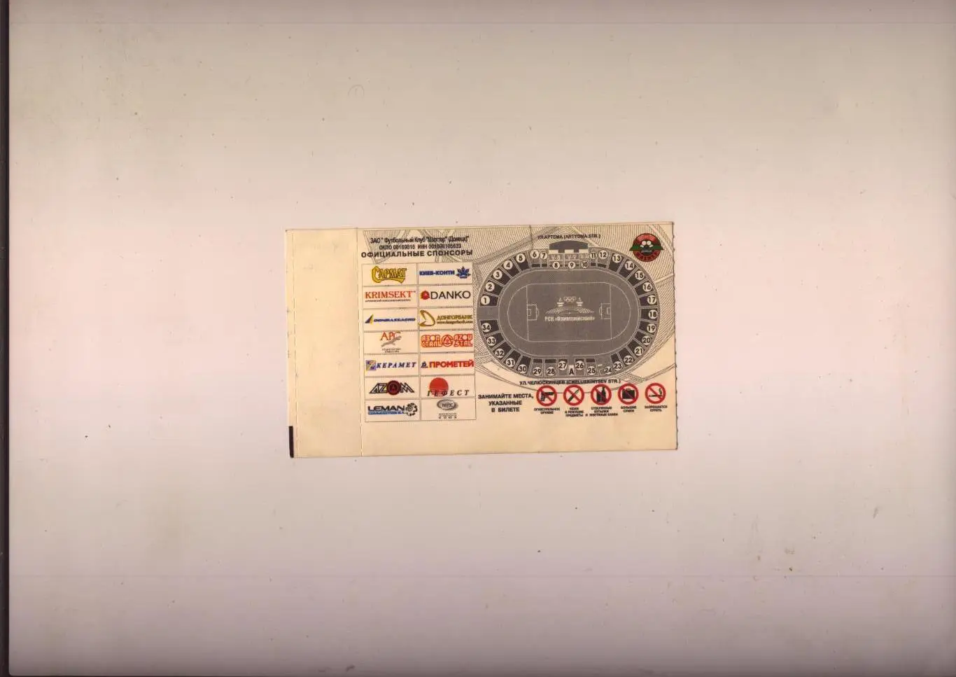 Билет Футбол Чемпионат Украины Шахтер Донецк - Кривбасс Кривой Рог 30 07 2005 1