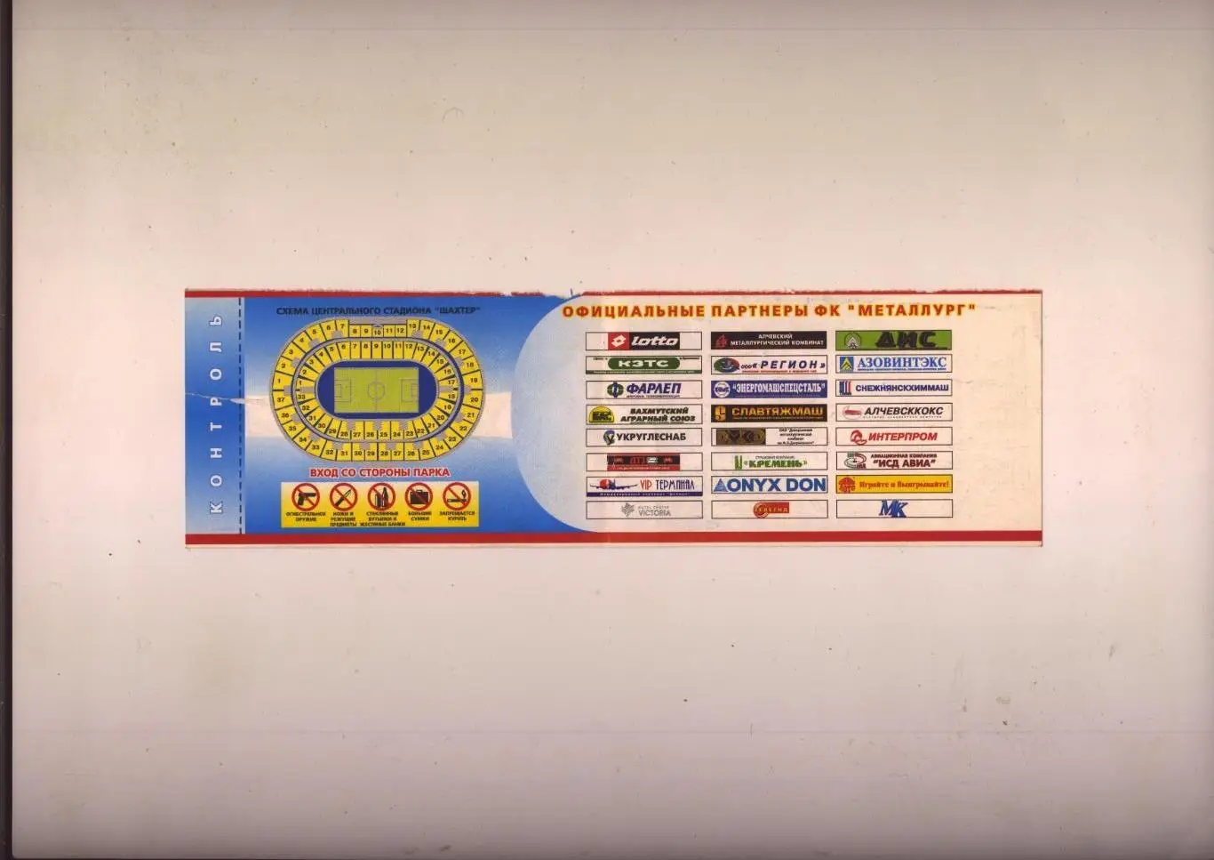 Билет Футбол Кубок УЕФА Металлург Донецк - Лацио Италия 16 09 2004 1