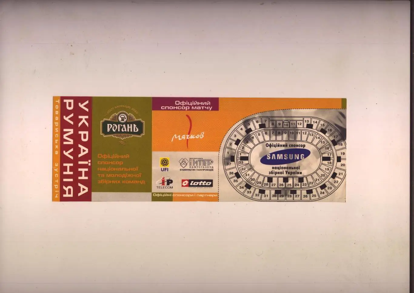 Билет Футбол Товарищеский матч Украина - Румыния 20 08 2003 г. г. Донецк 1