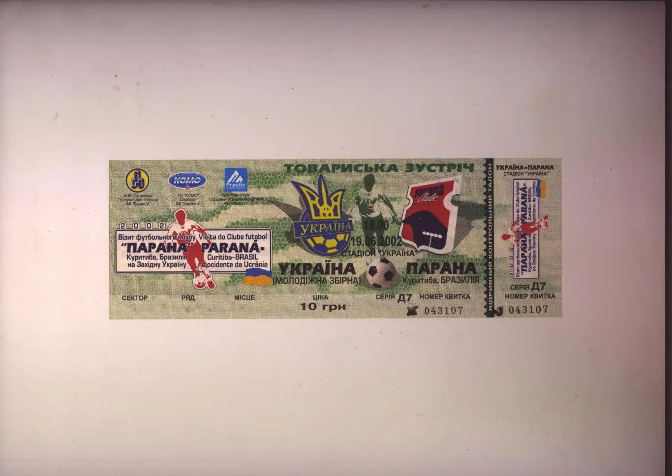 Билет Футбол Товарищеский матч Украина мол. - Парана Бразилия 19 06 2002 г.Львов