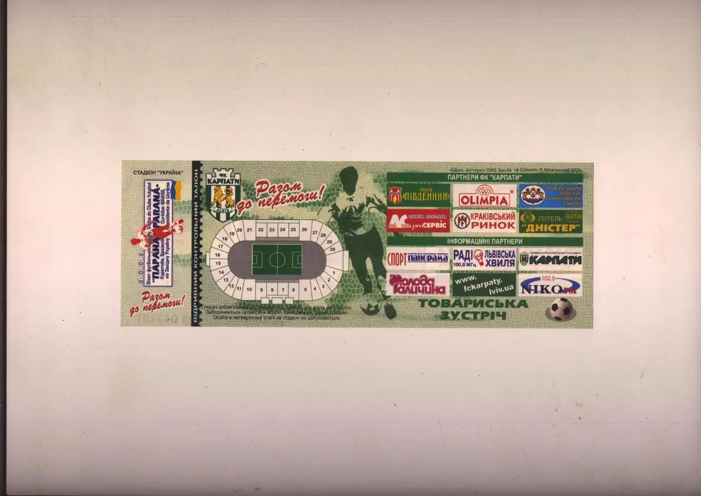Билет Футбол Товарищеский матч Украина мол. - Парана Бразилия 19 06 2002 г.Львов 1