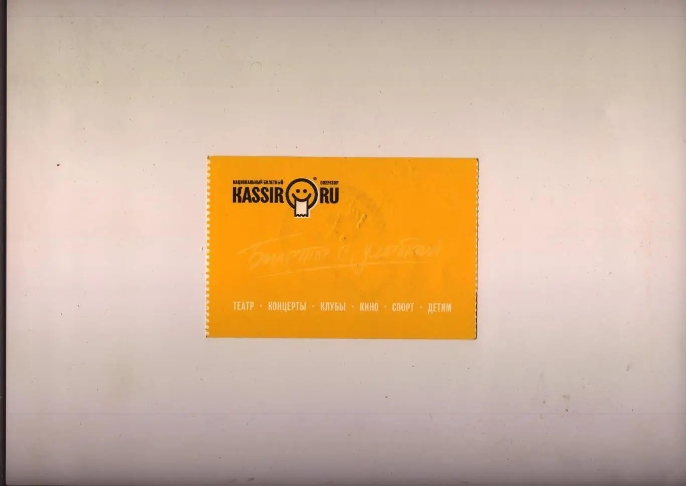 Билет Футбол Товарищеский матч Россия - Бельгия 17 11 2010 г. г. Воронеж 1