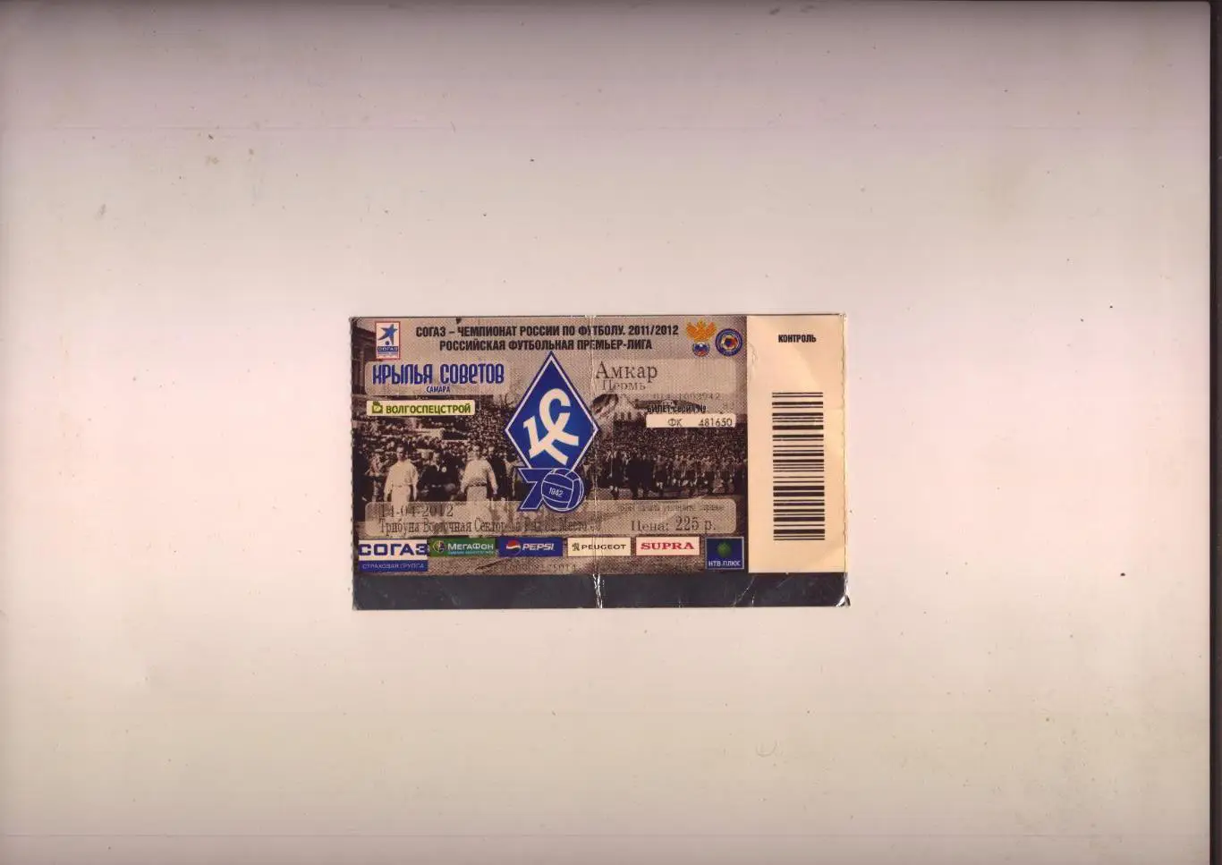Билет Футбол Чемпионат России Крылья Советов Самара - Амкар Пермь 14 04 2012