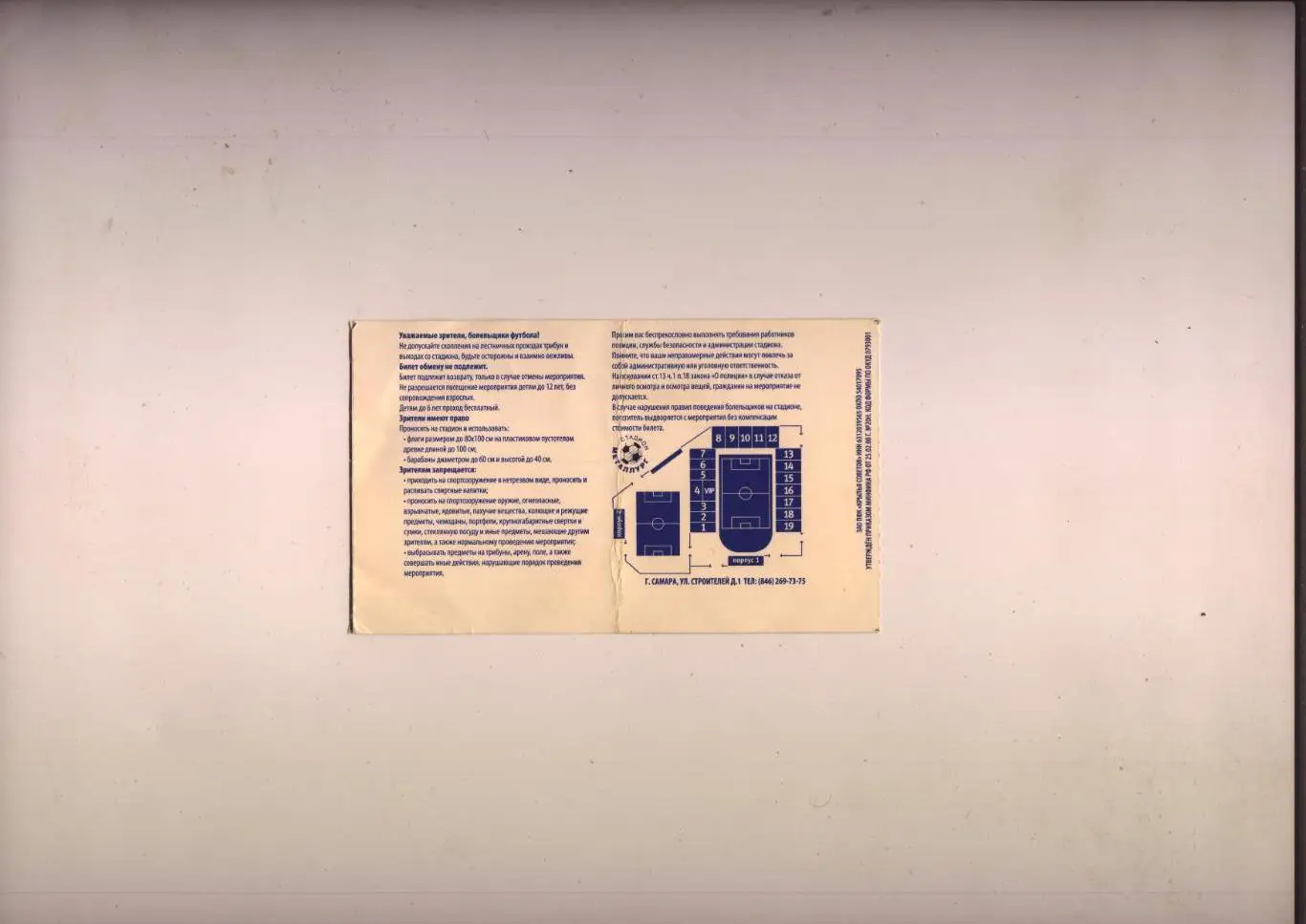 Билет Футбол Чемпионат России Крылья Советов Самара - Амкар Пермь 14 04 2012 1