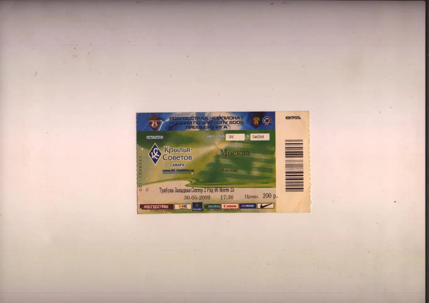 Билет Футбол Чемпионат России Крылья Советов Самара - ФК Москва 30 05 2009