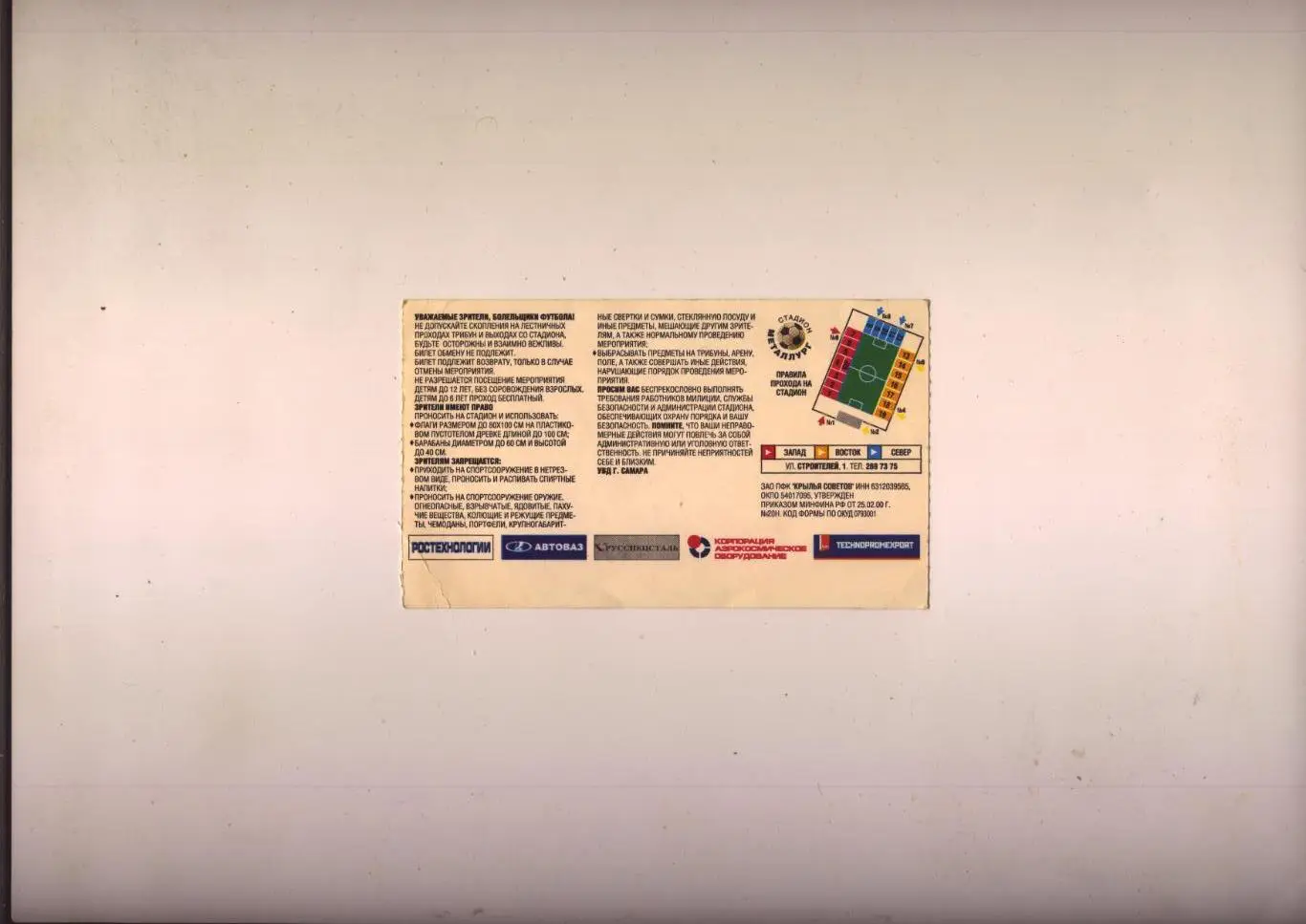 Билет Футбол Чемпионат России Крылья Советов Самара - ФК Москва 30 05 2009 1